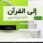LEVEL 1 – Quranic Arabic Grammar (Urdu)