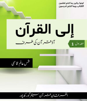 LEVEL 1 – Quranic Arabic Grammar (Urdu)