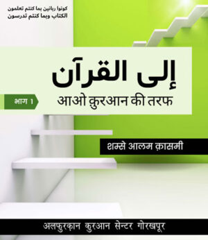 LEVEL 1 – Quranic Arabic Grammar (Hindi)