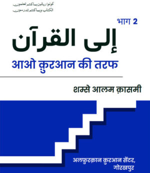 LEVEL 2 – Advanced Arabic Grammar (Hindi)