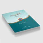URDU LANGUAGE BOOK – Learn Urdu Step by Step
