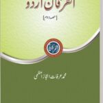 URDU LANGUAGE BOOK (Part-2)