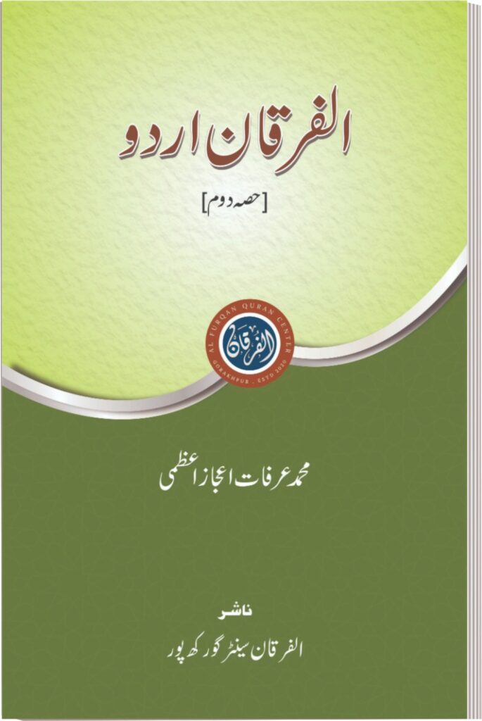 URDU LANGUAGE BOOK (Part-2)