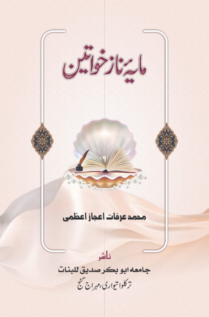 Maye Naaz Khawateen