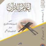 A'laam Al Quran