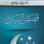 Qasasun Nabiyeen