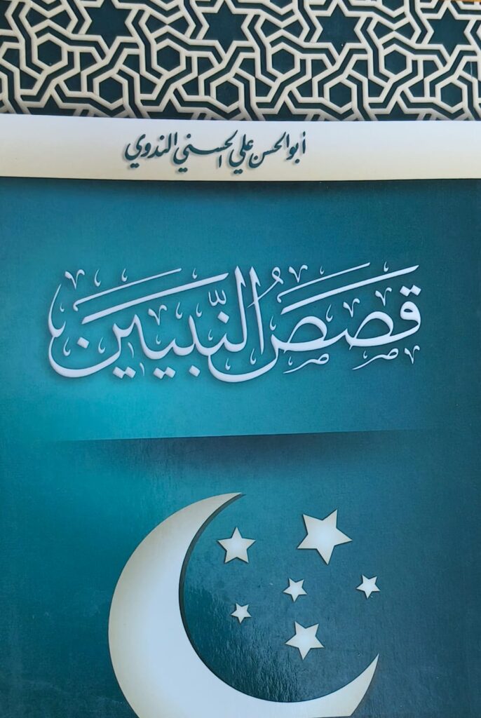 Qasasun Nabiyeen