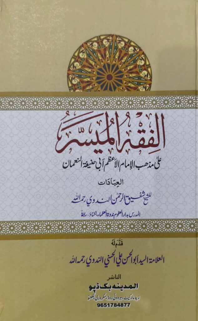 AL-FIQHUL MUYASSAR