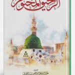 Al Rahiqul Makhtum