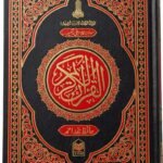Qur'an ka word to word Tarjuma Asan zaban mai by Hafiz Nazar Ahmad sahab